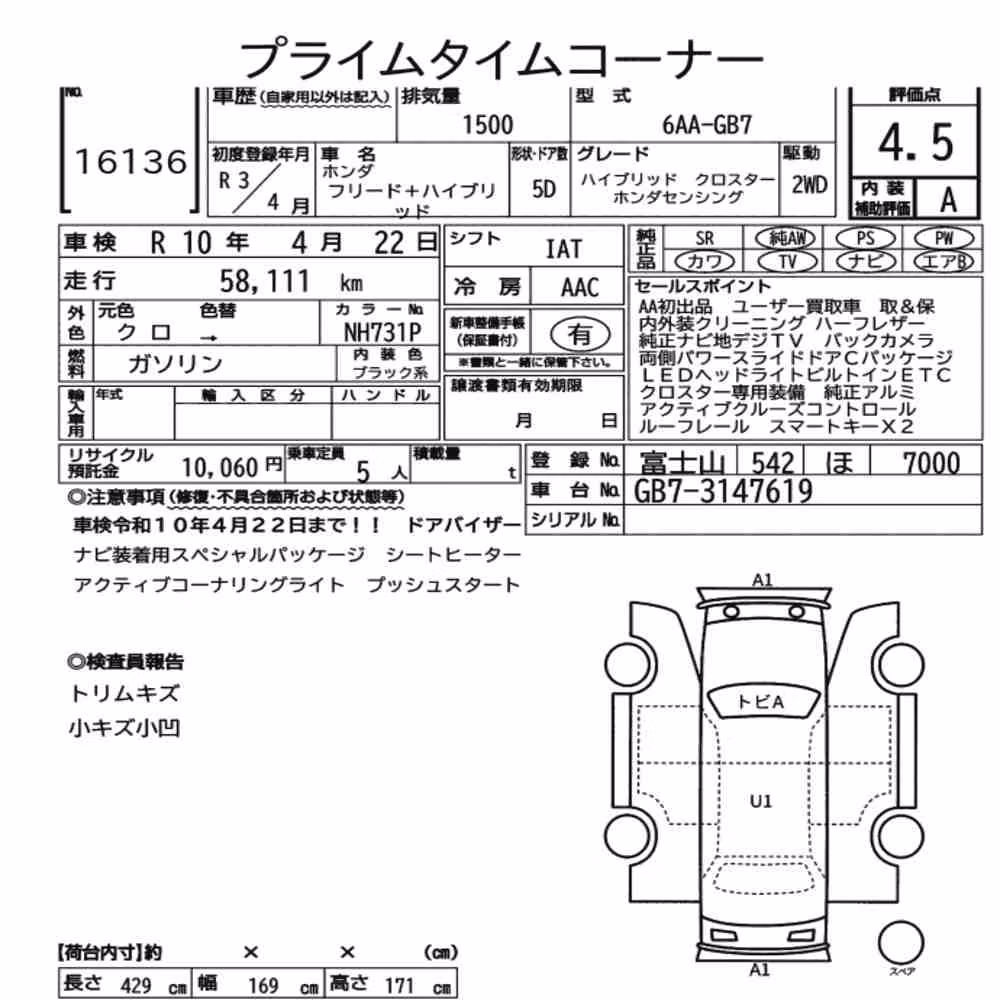 Notka aukcyjna: HONDA FREED PLUS HYBRID HYBRID CROSSTAR HONDA SENSING