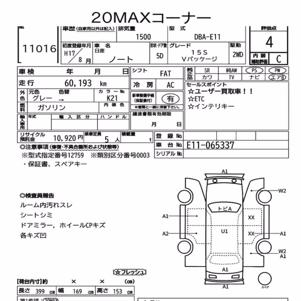 Notka aukcyjna: NISSAN NOTE 15S V PACKAGE
