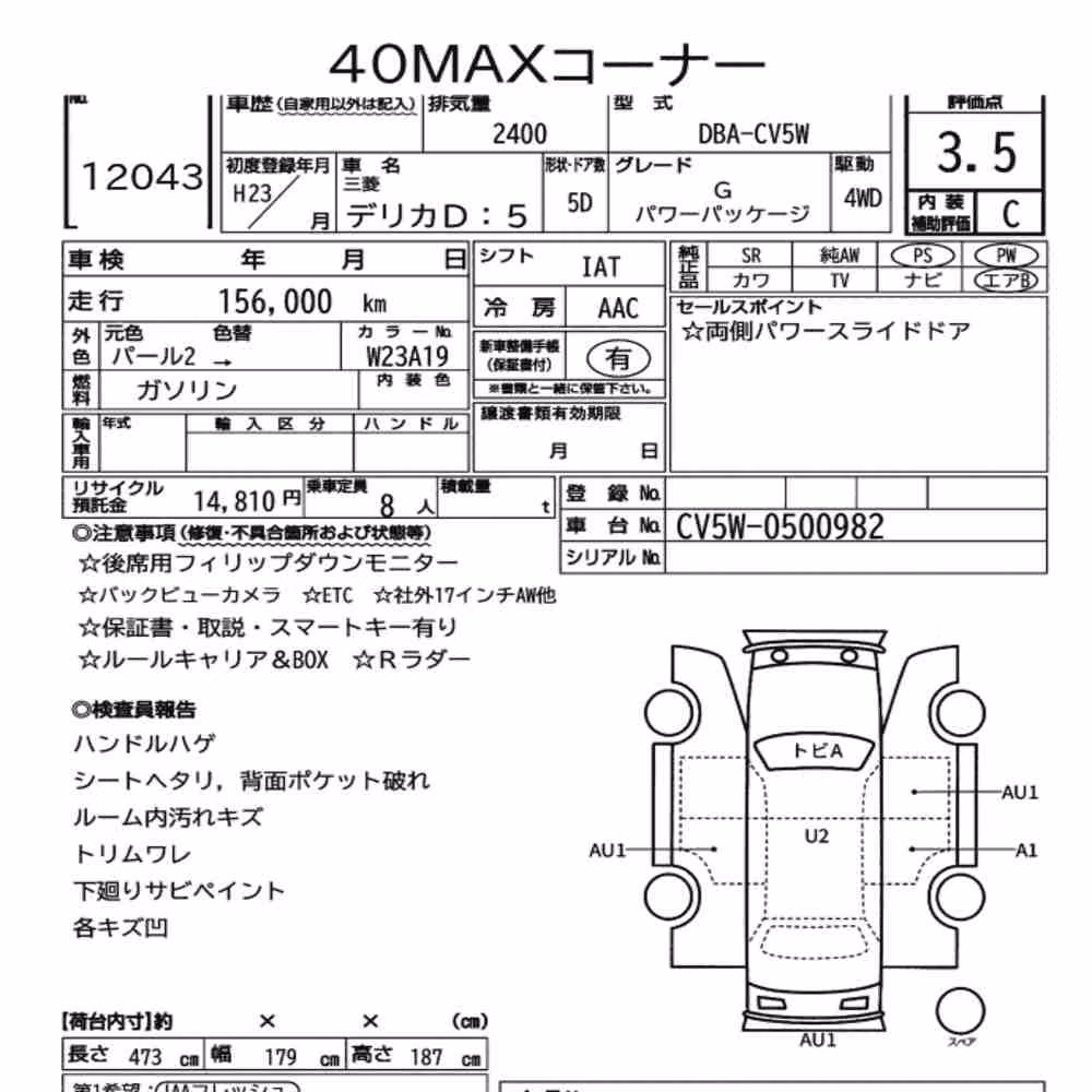 Notka aukcyjna: MITSUBISHI DELICA D:5 4WD G POWER PACKAGE