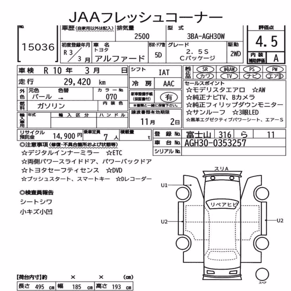Notka aukcyjna: TOYOTA ALPHARD 2.5S C PACKAGE