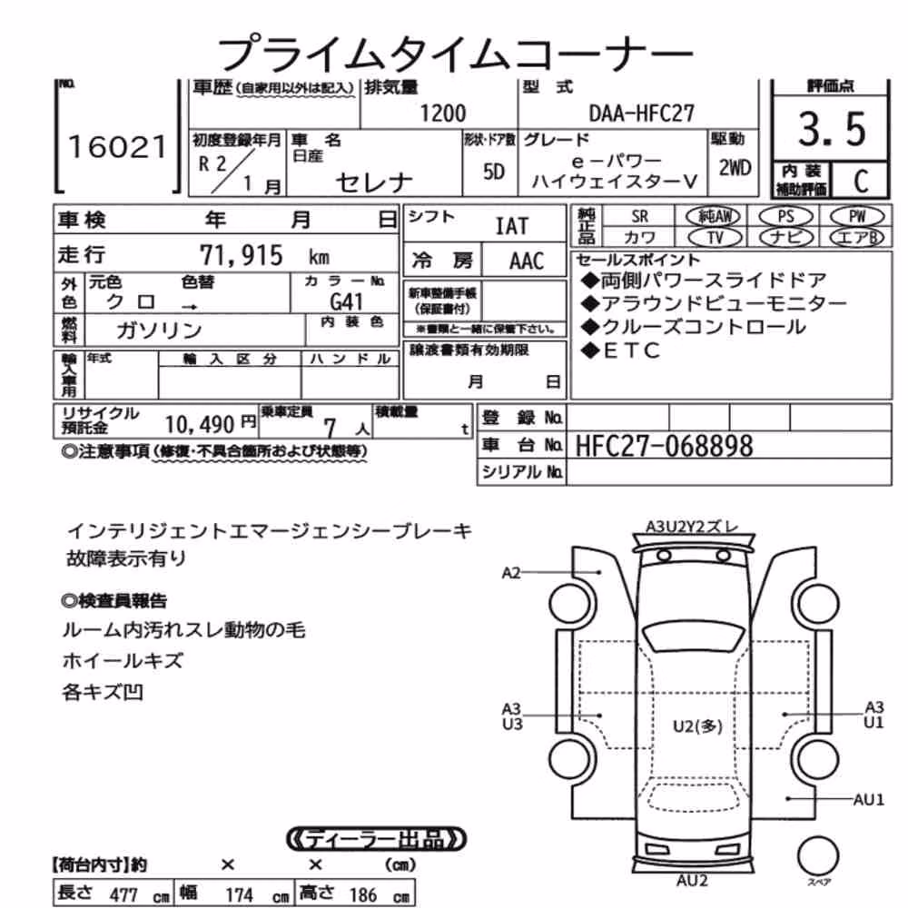 Notka aukcyjna: NISSAN SERENA 5D E-POWER HIGHWAY STAR V