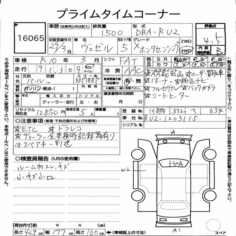 Notka aukcyjna: HONDA VEZEL 4WD X・HONDA SENSING