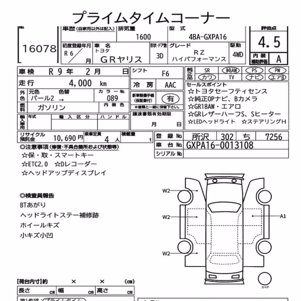 Notka aukcyjna: TOYOTA GR YARIS 4WD RZ HIGH PERFORMANCE