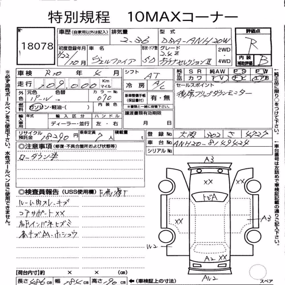 Notka aukcyjna: TOYOTA VELLFIRE 2.4Z PLATINUM SELECTION Ⅱ
