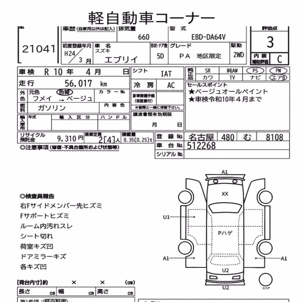 Notka aukcyjna: SUZUKI EVERY 5D PA AREA LIMITED