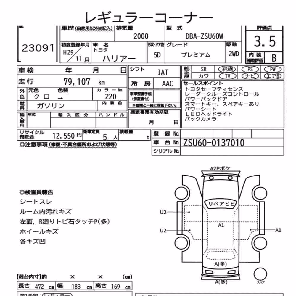 Notka aukcyjna: TOYOTA HARRIER PREMIUM