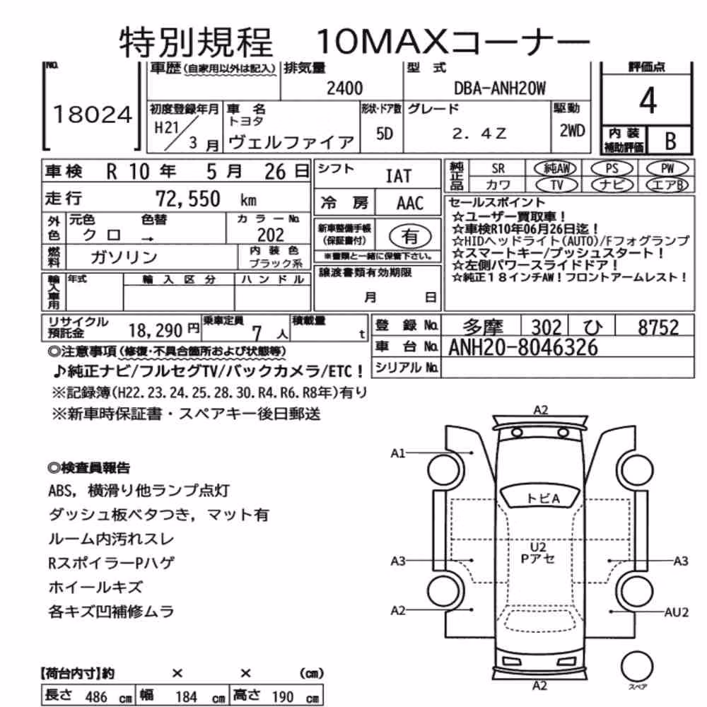 Notka aukcyjna: TOYOTA VELLFIRE 2.4Z