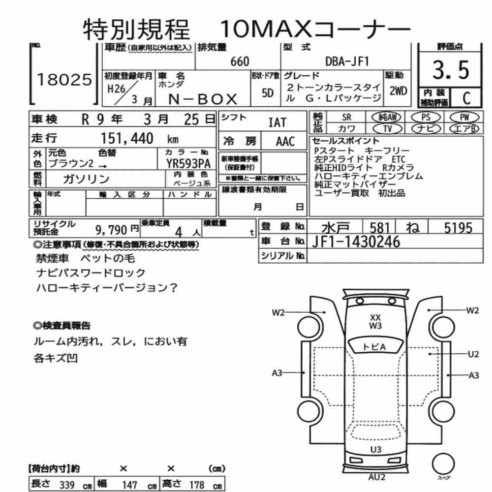 Notka aukcyjna: HONDA N-BOX 2TONE COLOR STYLE G・L PACKAGE