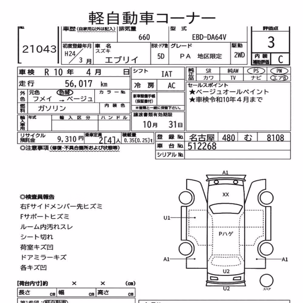 Notka aukcyjna: SUZUKI EVERY 5D PA AREA LIMITED