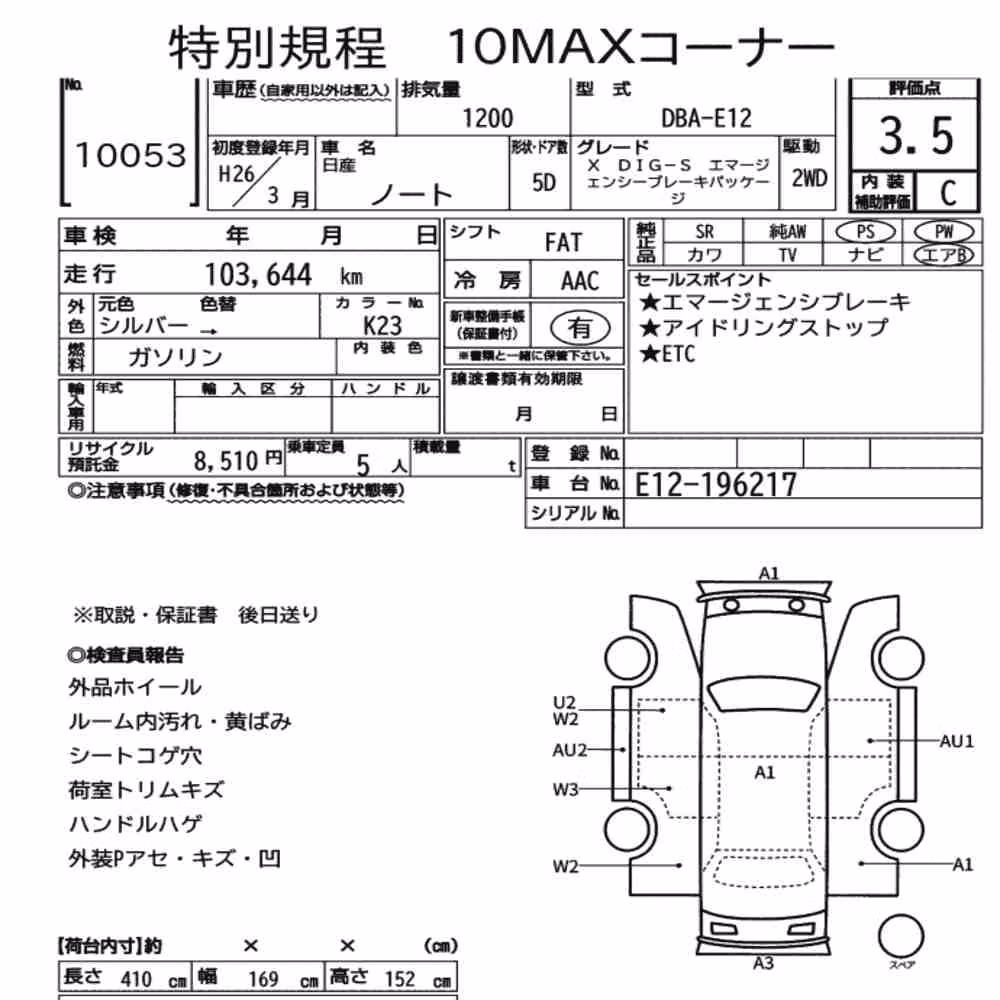 Notka aukcyjna: NISSAN NOTE X DIG-S EMERGENCY BRAKE PACKAGE