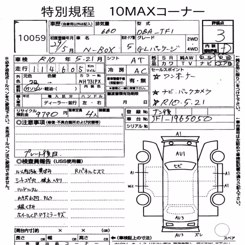 Notka aukcyjna: HONDA N-BOX G・L PACKAGE