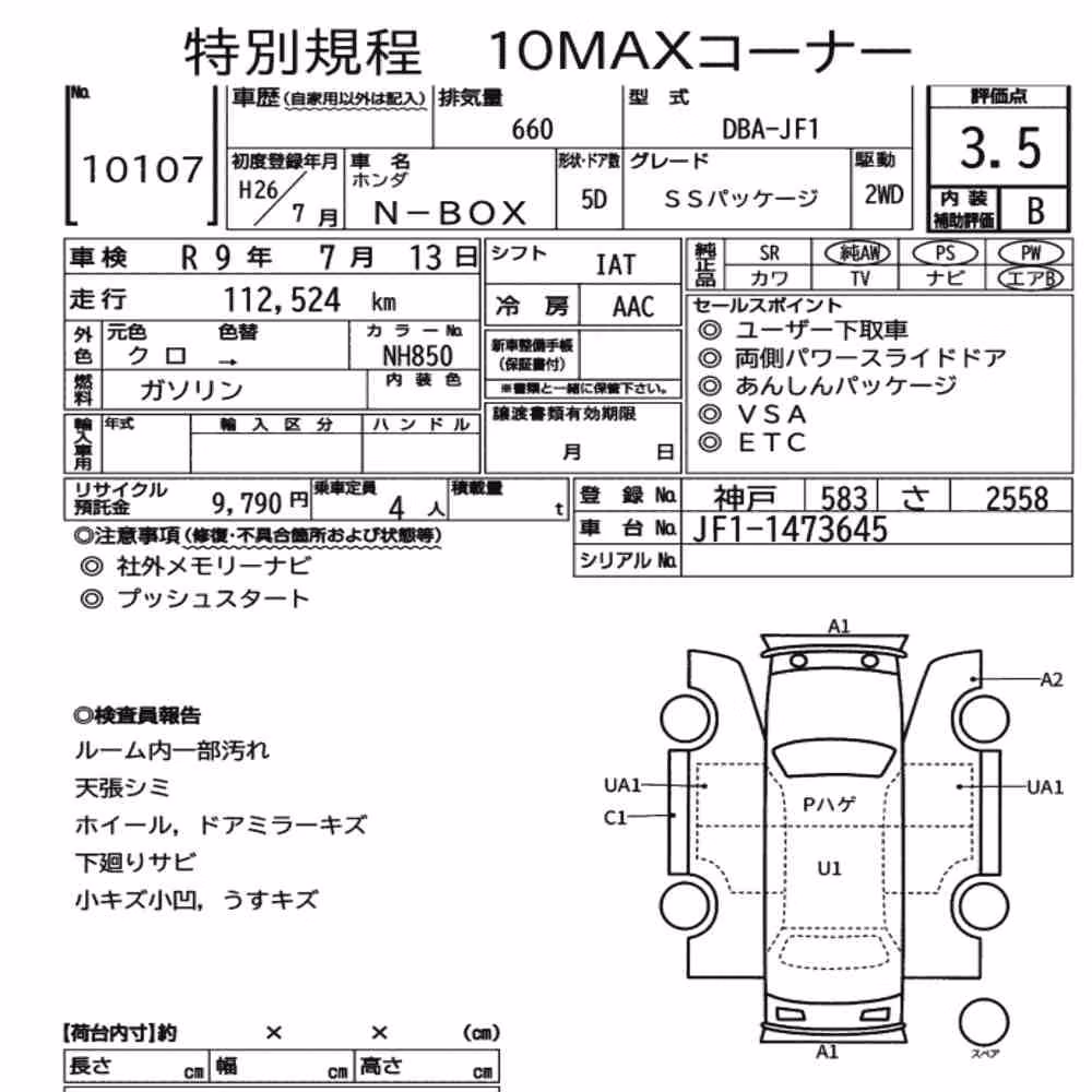 Notka aukcyjna: HONDA N-BOX SS PACKAGE