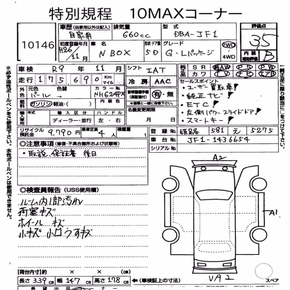 Notka aukcyjna: HONDA N-BOX G・L PACKAGE