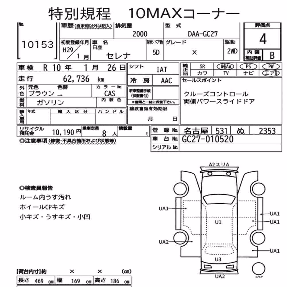 Notka aukcyjna: NISSAN SERENA 5D X