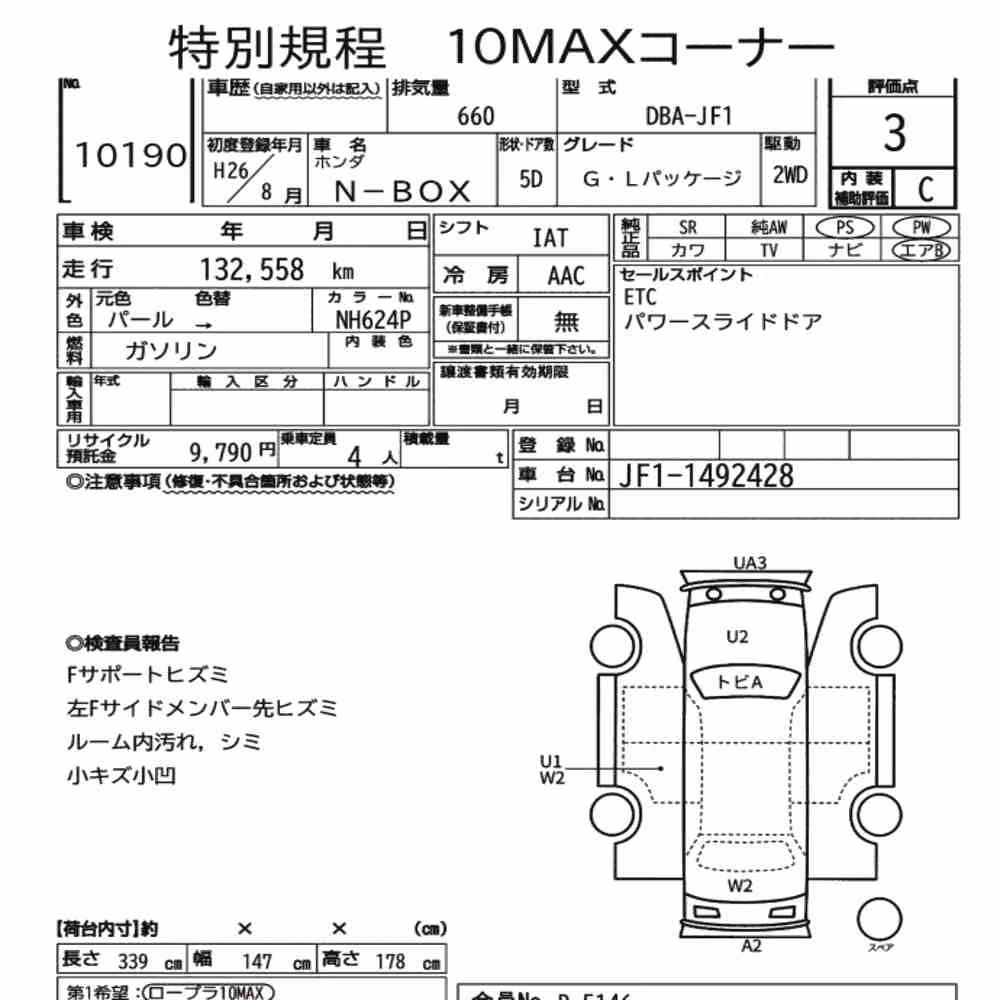Notka aukcyjna: HONDA N-BOX G・L PACKAGE