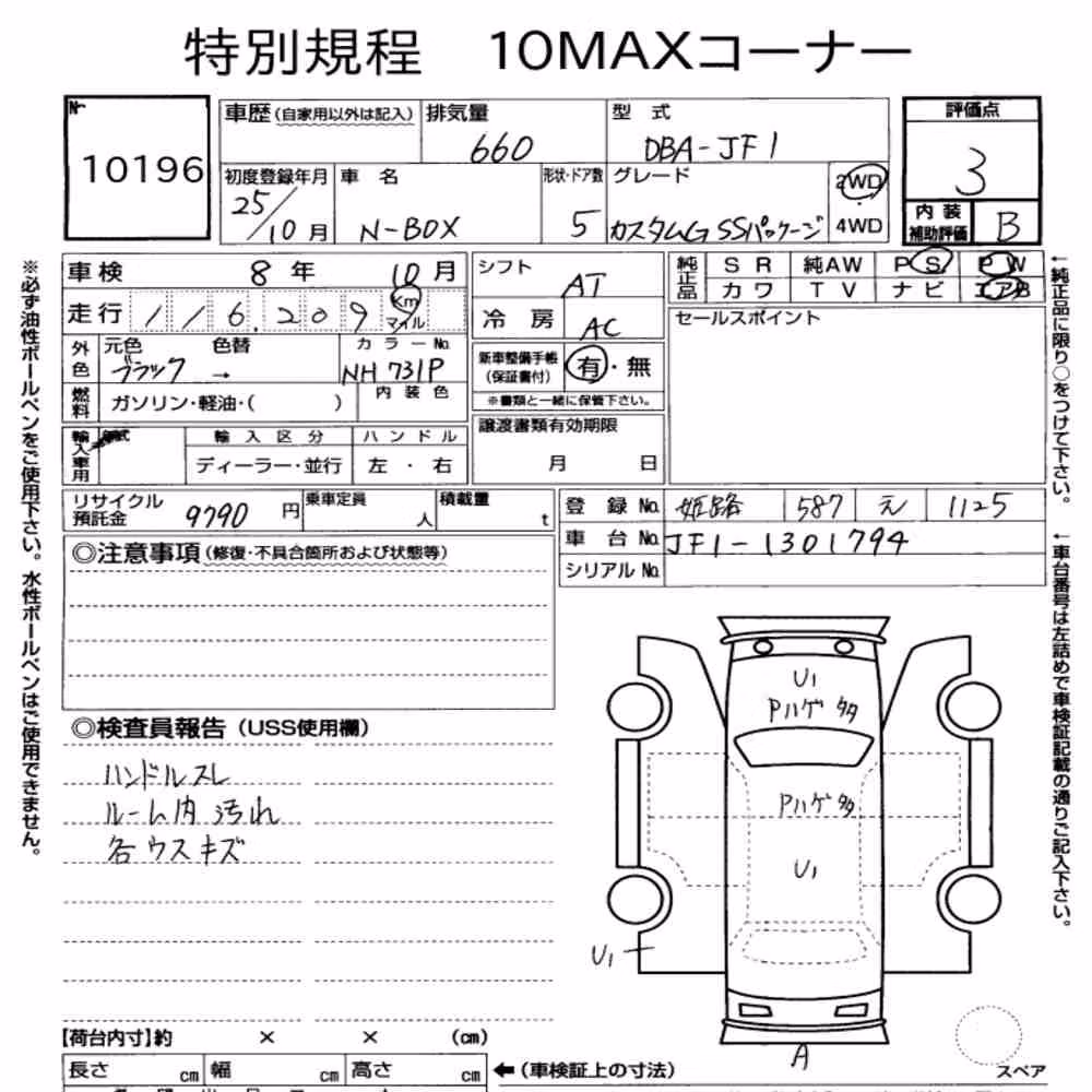 Notka aukcyjna: HONDA N-BOX CUSTOM G SS PACKAGE