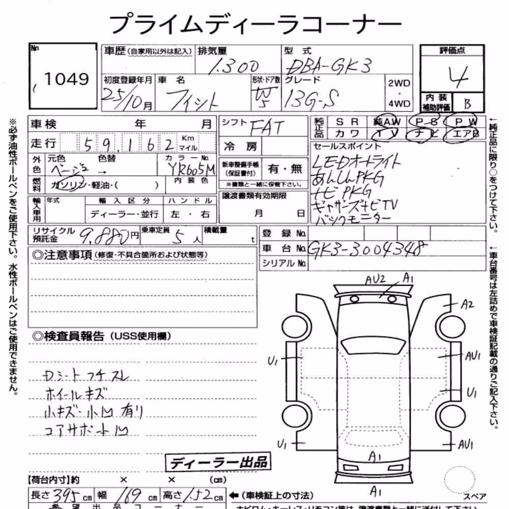 Notka aukcyjna: HONDA FIT 13G・S PACKAGE