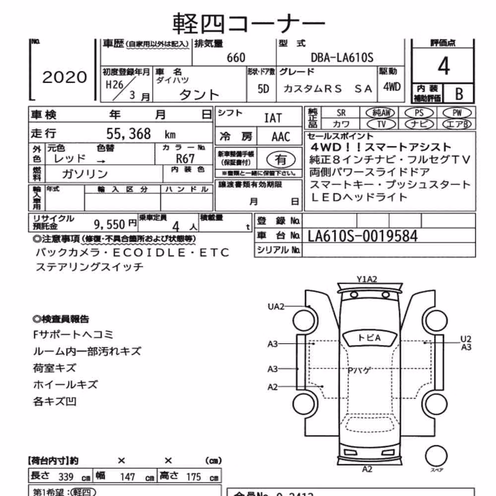 Notka aukcyjna: DAIHATSU TANTO 4WD CUSTOM RS SA