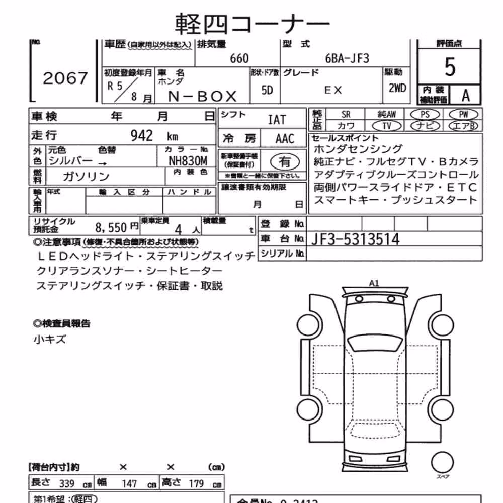 Notka aukcyjna: HONDA N-BOX EX