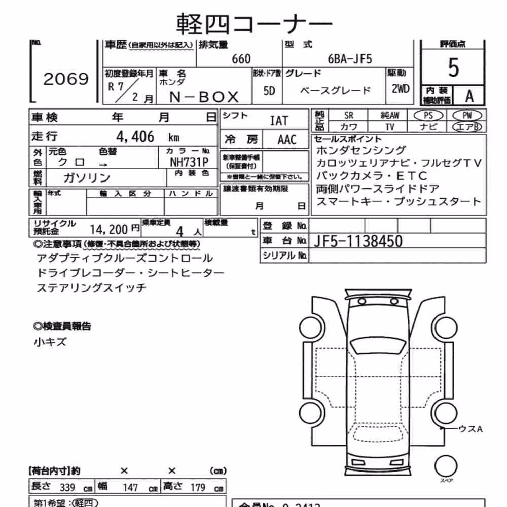 Notka aukcyjna: HONDA N-BOX BASE GRADE