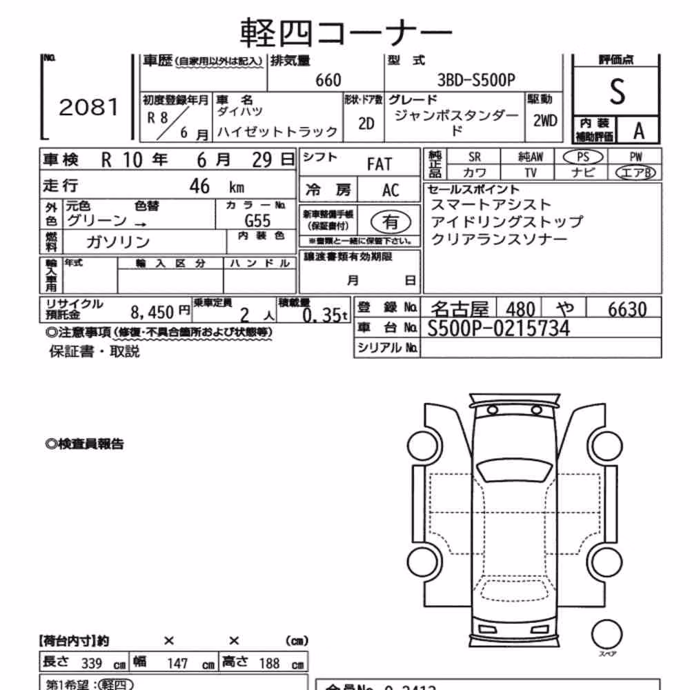 Notka aukcyjna: DAIHATSU HIJET TRUCK JUMBO STANDARD