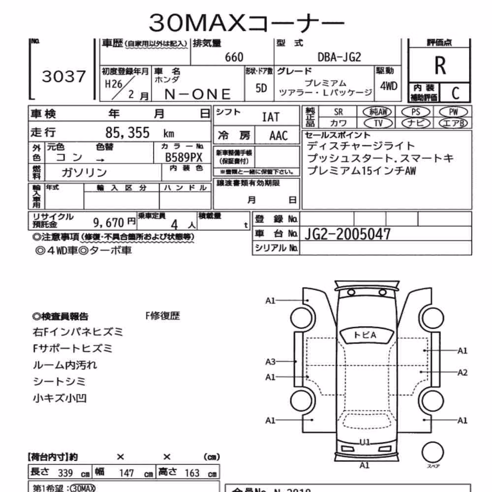 Notka aukcyjna: HONDA N-ONE 4WD PREMIUM TOURER・L PACKAGE