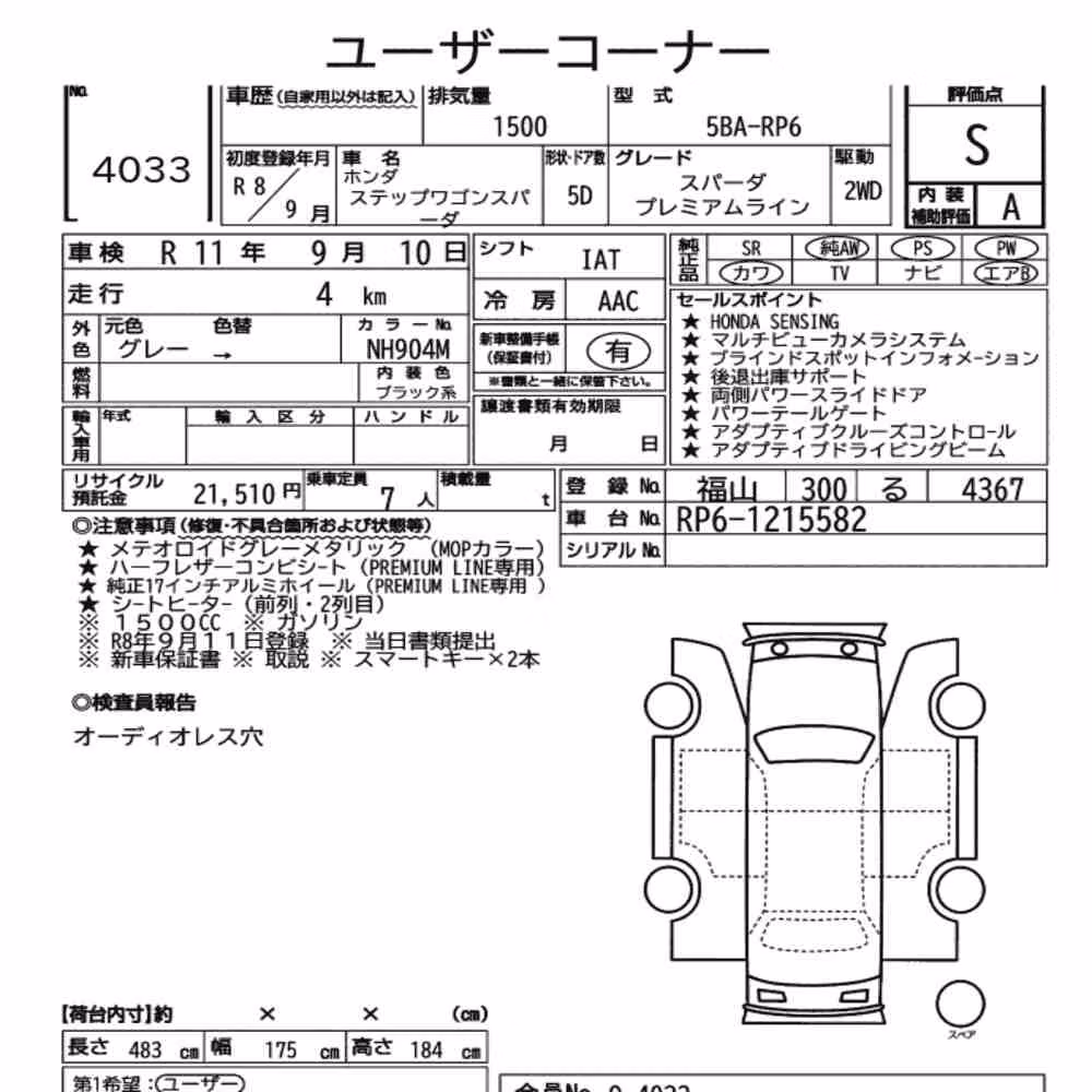 Notka aukcyjna: HONDA STEPWAGON SPADA SPADA PREMIUM LINE