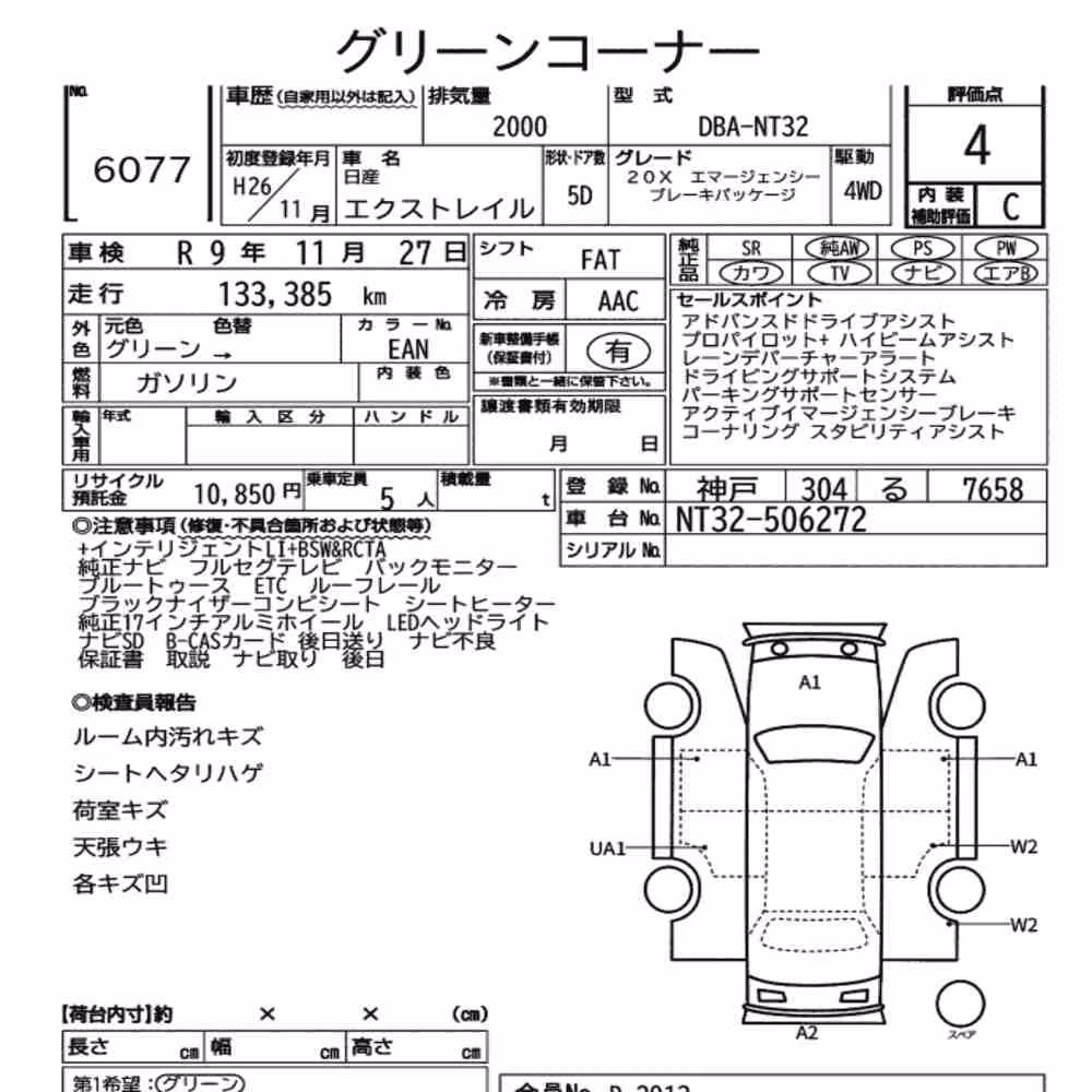 Notka aukcyjna: NISSAN X-TRAIL 4WD 20X EMERGENCY BRAKE PACKAGE