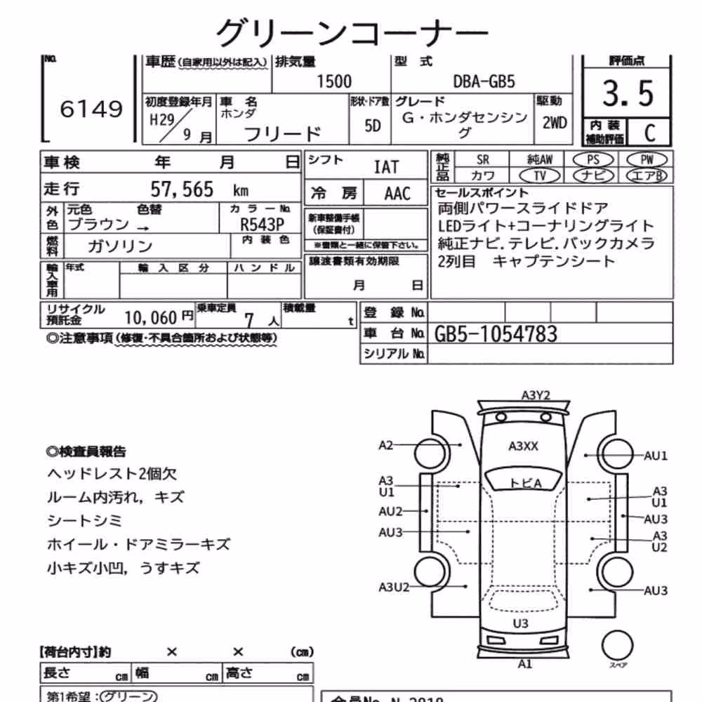 Notka aukcyjna: HONDA FREED G・HONDA SENSING
