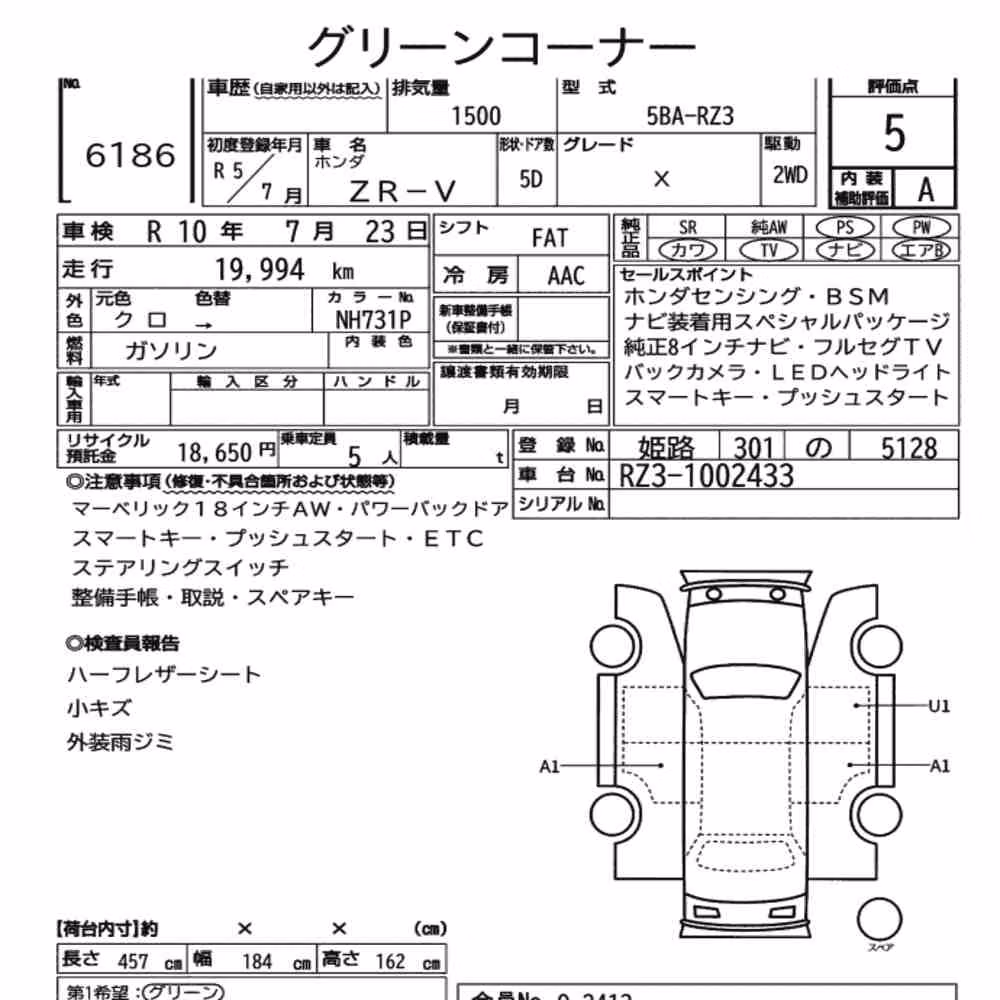 Notka aukcyjna: HONDA ZR-V X