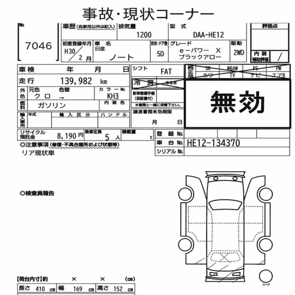 Notka aukcyjna: NISSAN NOTE E-POWER X BLACK ARROW