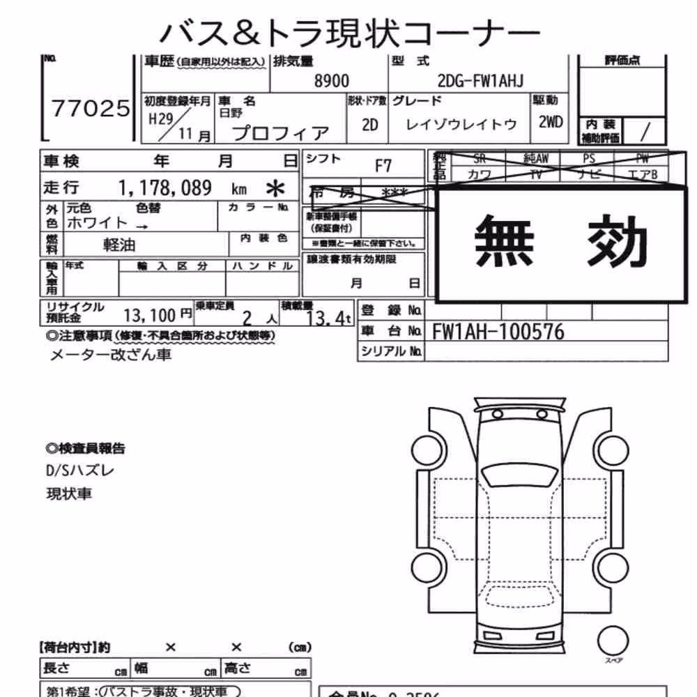 Notka aukcyjna: HINO PROFIA FREEZING REFRIGERATOR