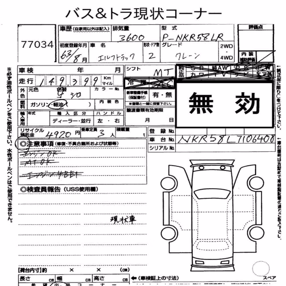 Notka aukcyjna: ISUZU ELF TRUCK 2D CRANE