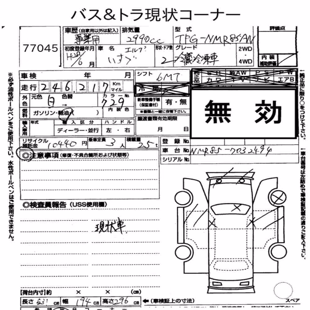 Notka aukcyjna: ISUZU ELF TRUCK 2D FREEZING REFRIGERATOR