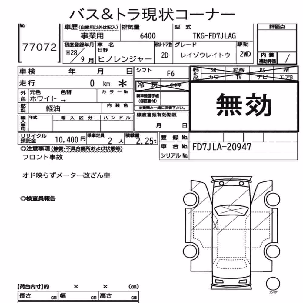 Notka aukcyjna: HINO HINO RANGER 2D FREEZING REFRIGERATOR