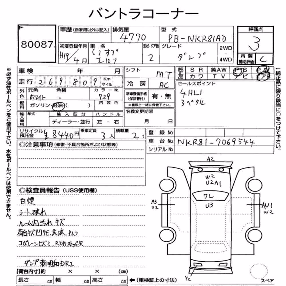 Notka aukcyjna: ISUZU ELF TRUCK 2D OTHERS