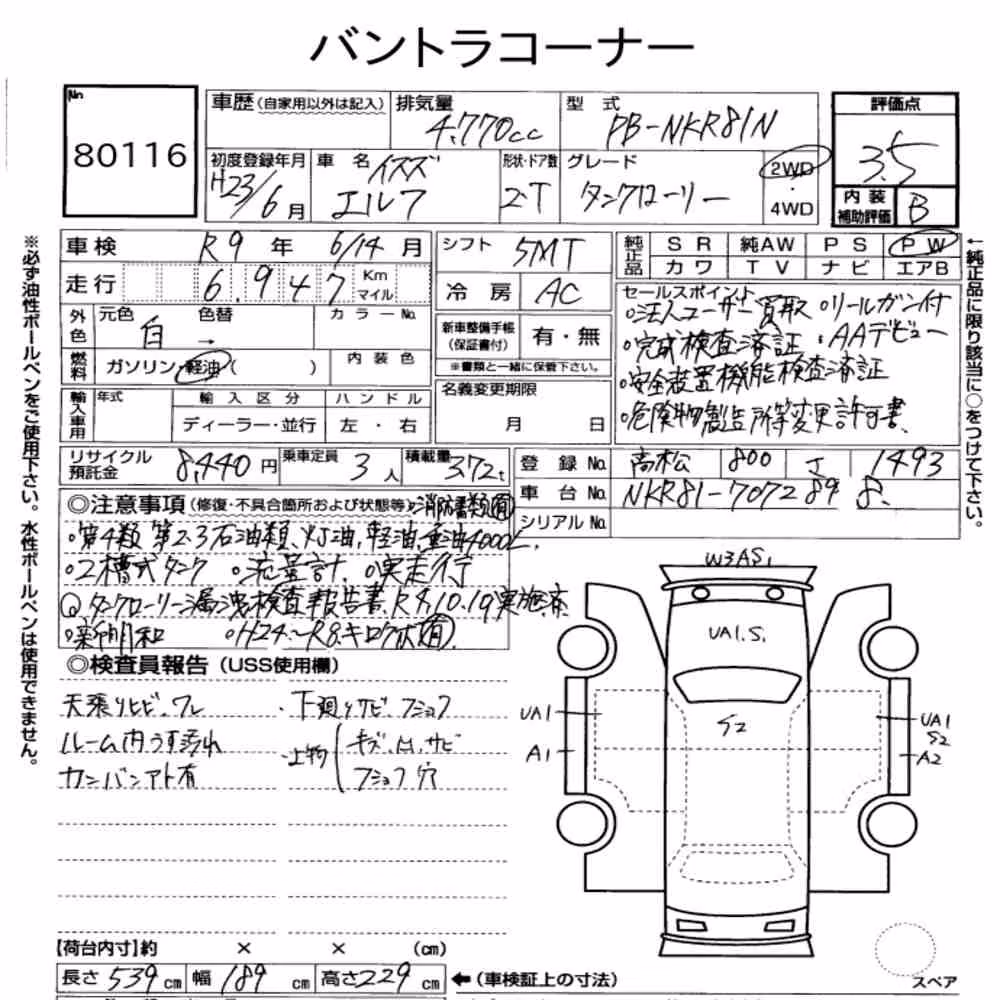 Notka aukcyjna: ISUZU ELF TRUCK 2D OTHERS