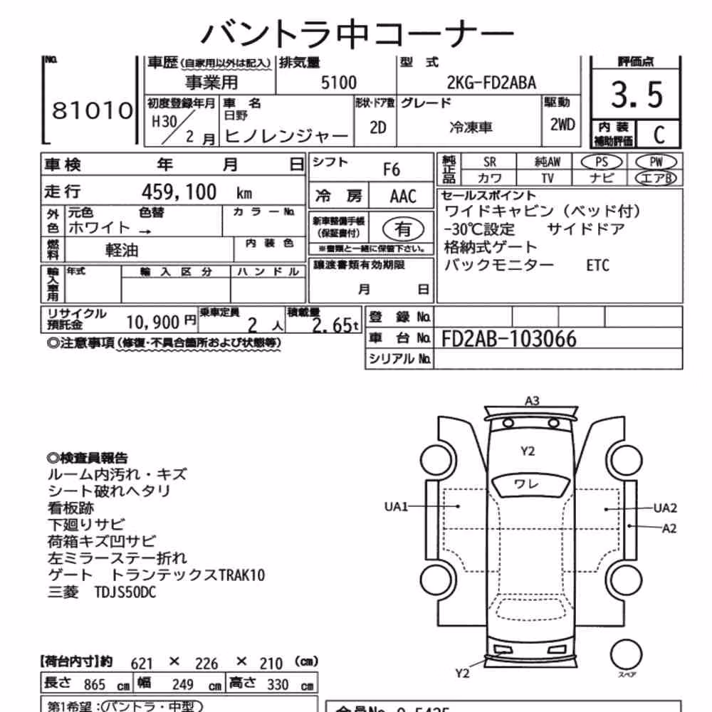 Notka aukcyjna: HINO HINO RANGER 2D FREEZING REFRIGERATOR