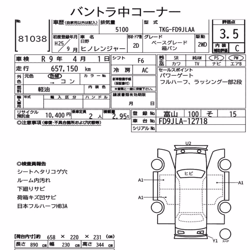 Notka aukcyjna: HINO HINO RANGER 2D OTHERS