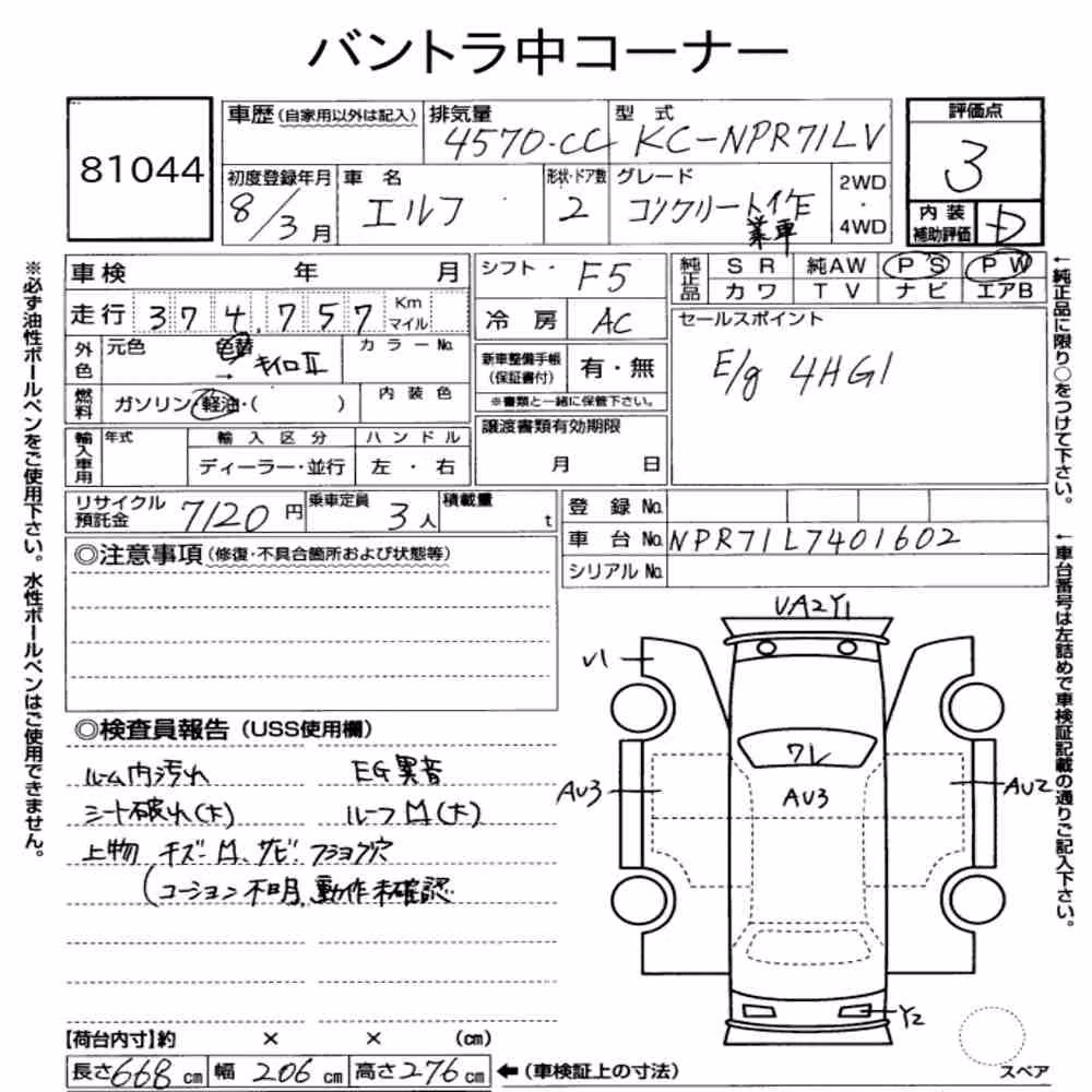Notka aukcyjna: ISUZU ELF TRUCK 2D OTHERS