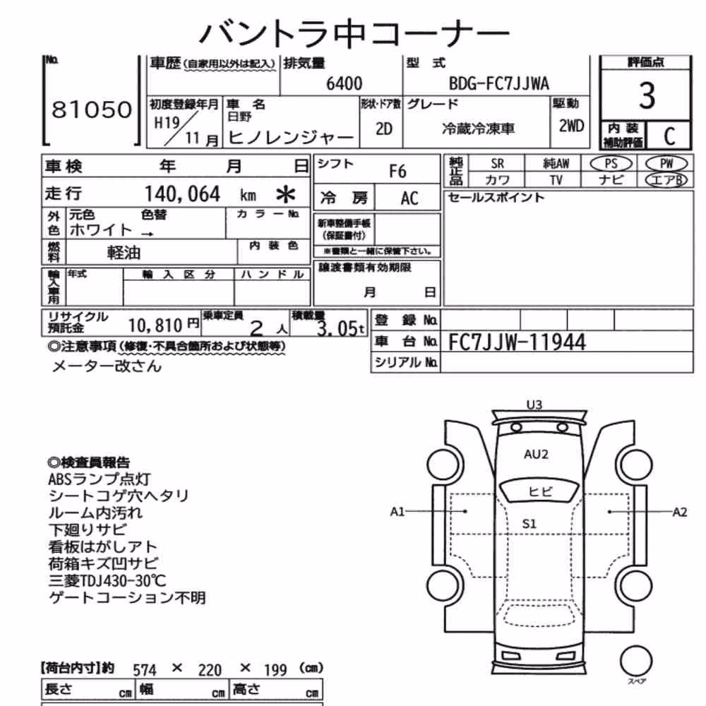 Notka aukcyjna: HINO HINO RANGER 2D OTHERS