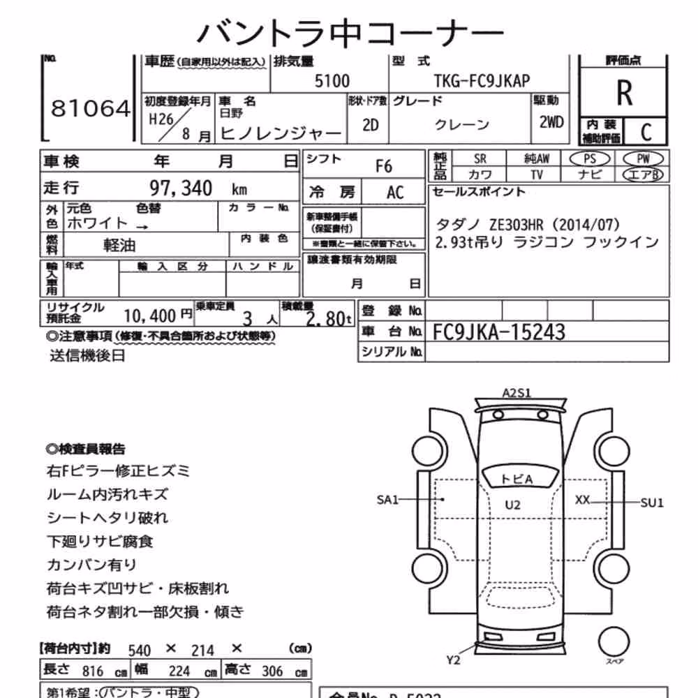 Notka aukcyjna: HINO HINO RANGER 2D CRANE