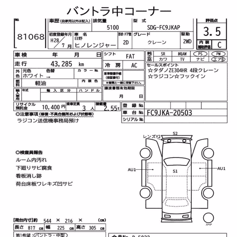 Notka aukcyjna: HINO HINO RANGER 2D CRANE