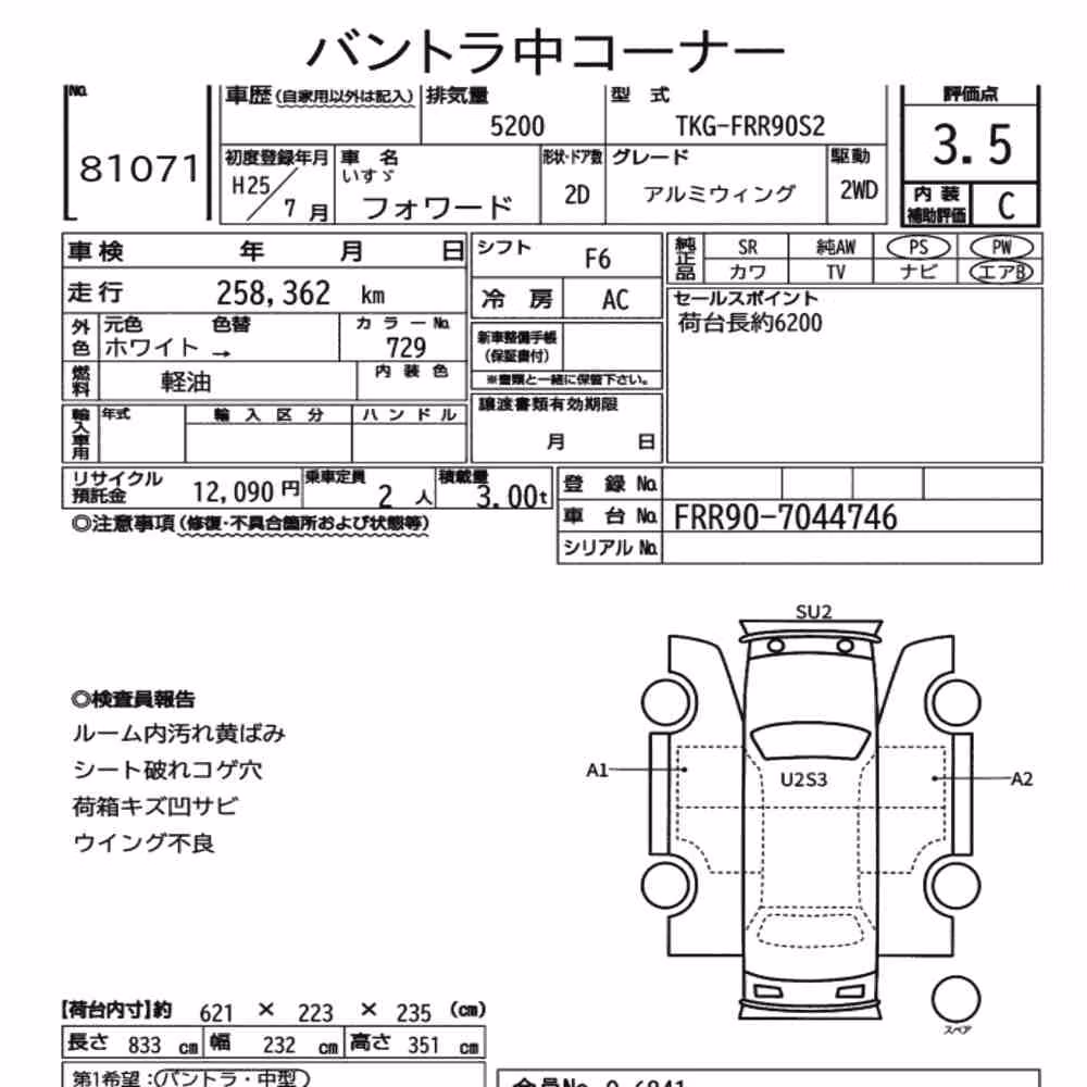 Notka aukcyjna: ISUZU FORWARD 2D OTHERS