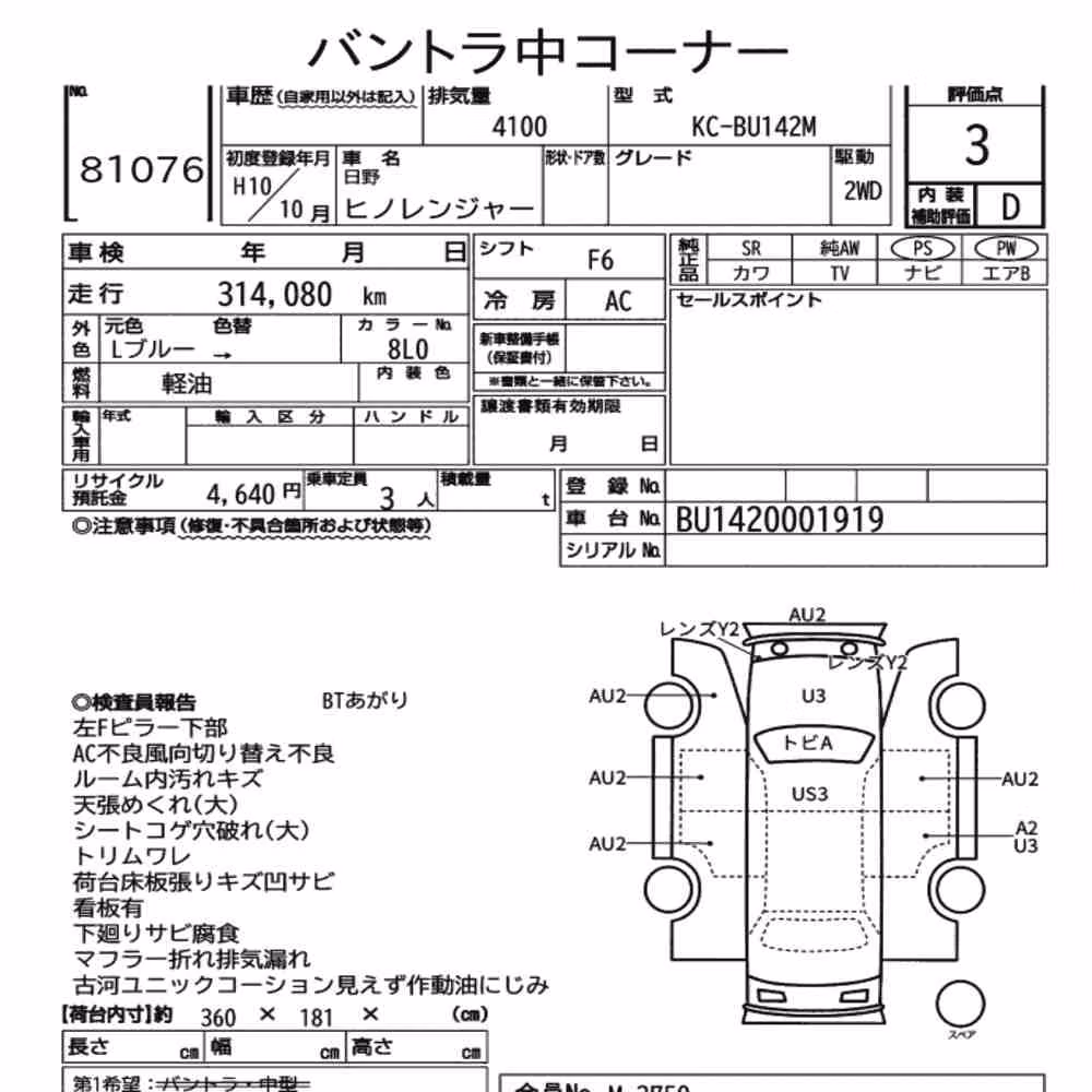 Notka aukcyjna: HINO HINO RANGER