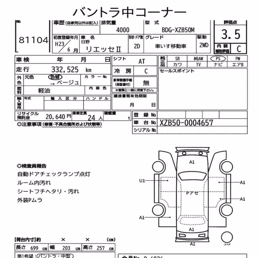 Notka aukcyjna: HINO LIESSE Ⅱ 2D OTHERS