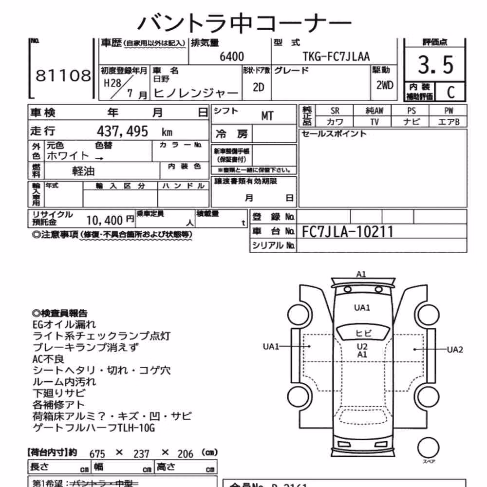 Notka aukcyjna: HINO HINO RANGER 2D
