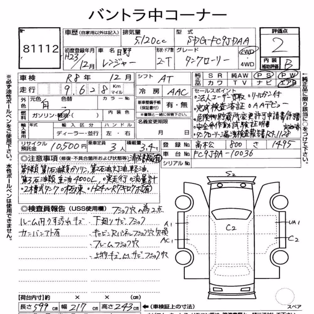 Notka aukcyjna: HINO HINO RANGER 2D OTHERS