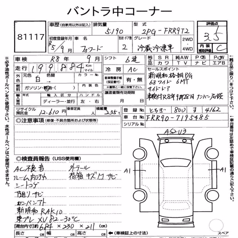 Notka aukcyjna: ISUZU FORWARD 2D FREEZING REFRIGERATOR