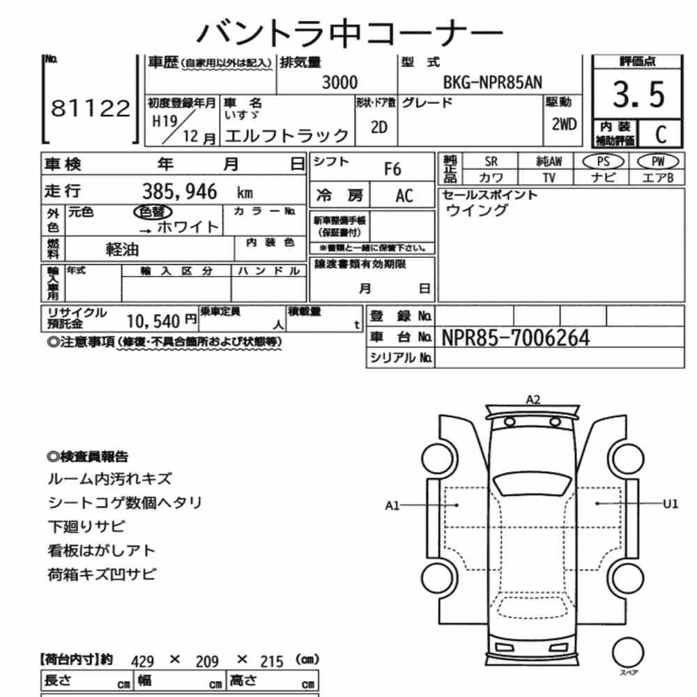 Notka aukcyjna: ISUZU ELF TRUCK 2D